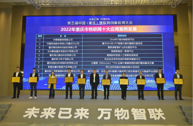 英卡電子“智能視頻卡口”成功入選2022重慶市物聯(lián)網(wǎng)十大應(yīng)用案例