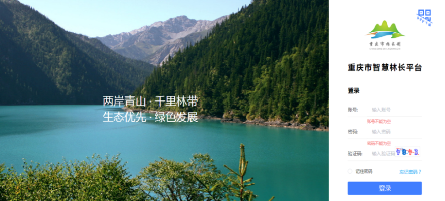 重慶市智慧林長系統(tǒng)成效初顯—智慧林長