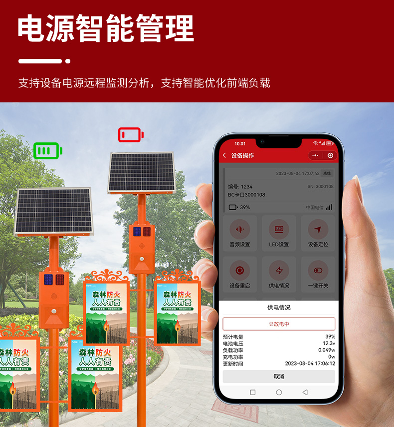 7-太陽能語音桿詳情頁_11
