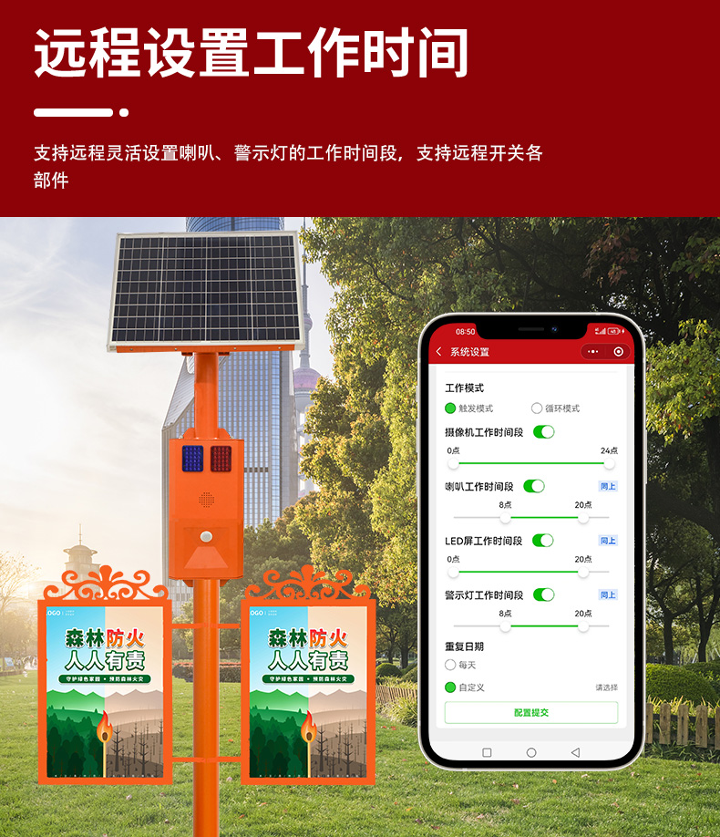 7-太陽能語音桿詳情頁_13