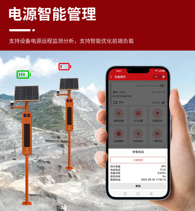 水利太陽能監(jiān)控詳情頁2_11