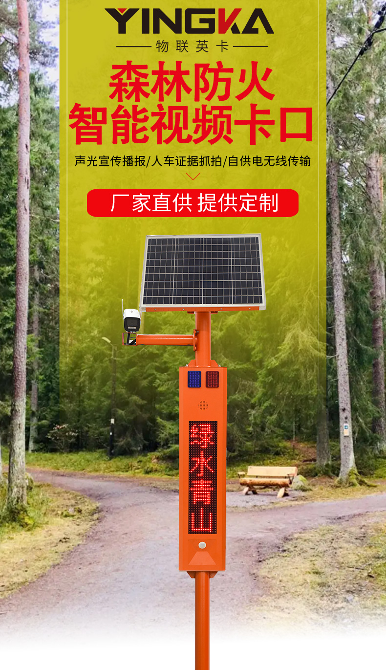 森林防火詳情頁_01