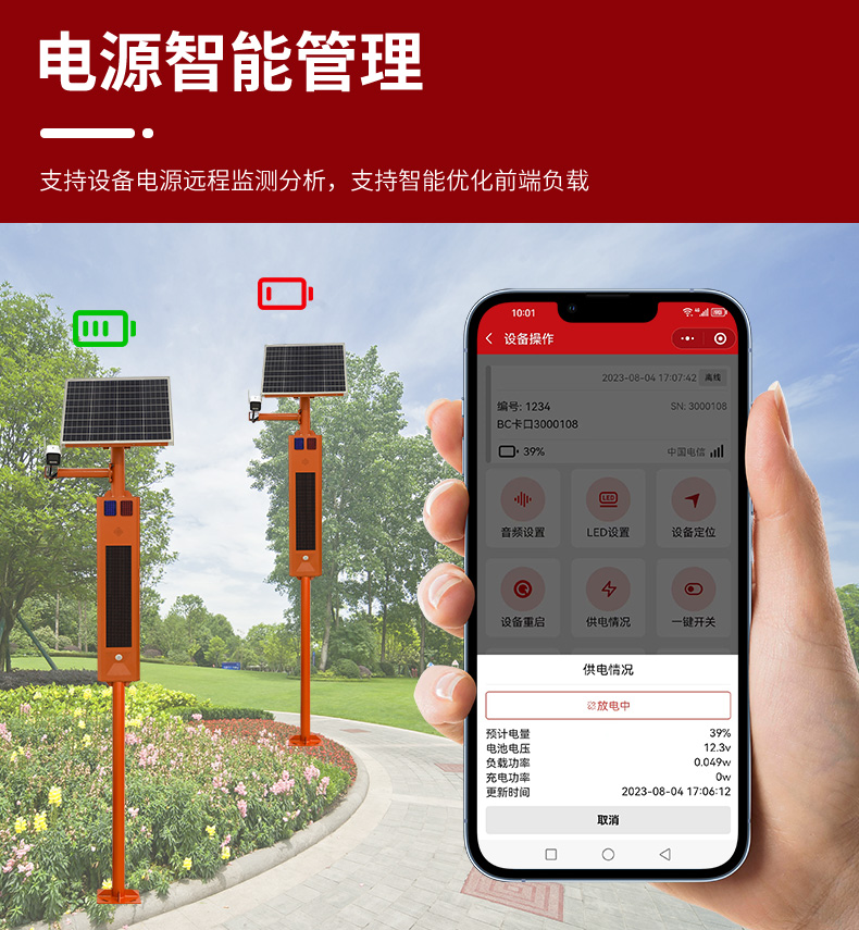 水利太陽(yáng)能監(jiān)控詳情頁(yè)2_11