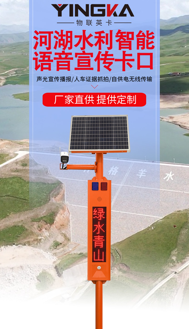 水利太陽(yáng)能監(jiān)控詳情頁(yè)_01