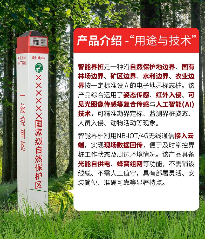 智能界樁標(biāo)準(zhǔn)版詳情頁_04
