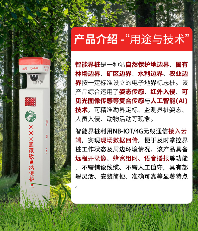 智能界樁旗艦版詳情頁_04