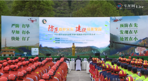 英卡電子參加“2024重慶市及川渝毗鄰地區(qū)森林防火集中宣傳活動(dòng)”